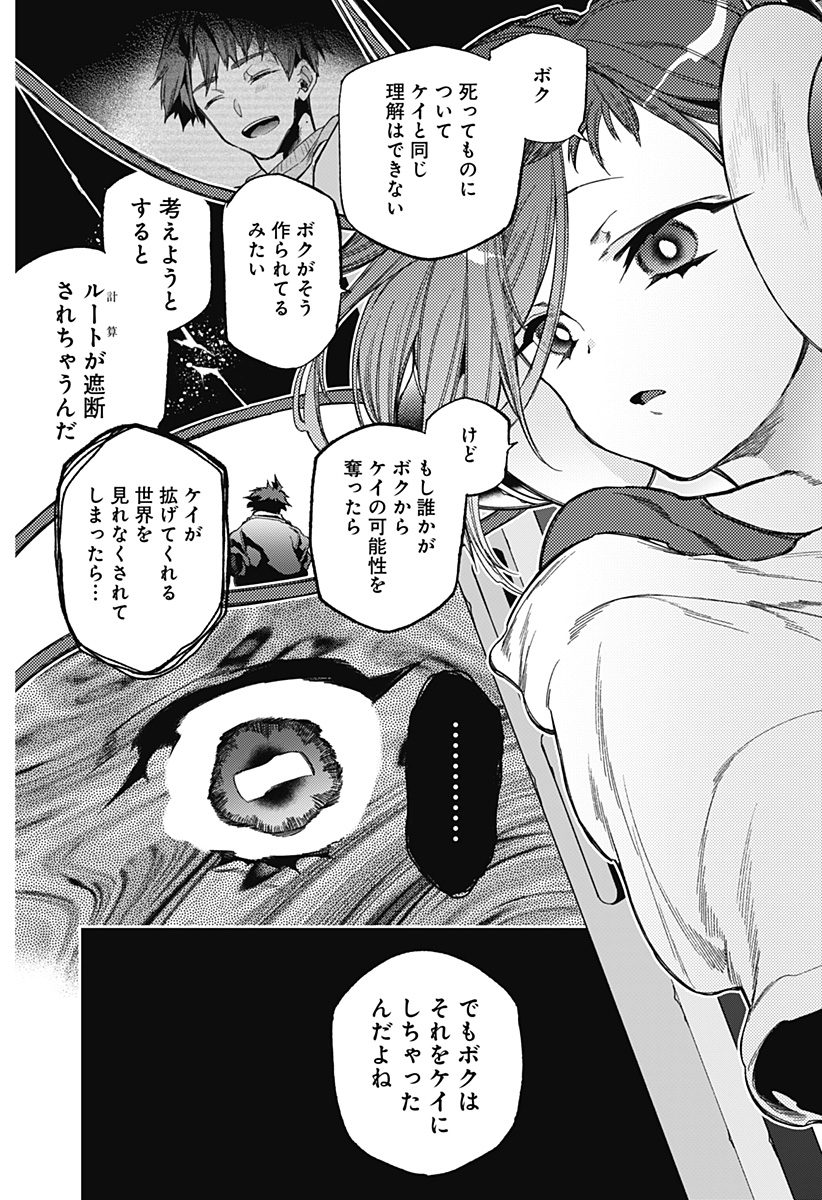 Shinsou no Raputa - Chapter 14 - Page 4